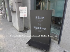 華山1914文創園区　光點生活1