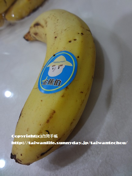 台湾有機バナナ金蕉伯2