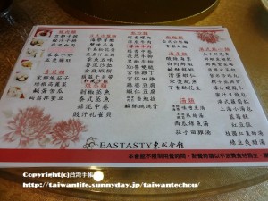 台湾台南東成会館　メニュー