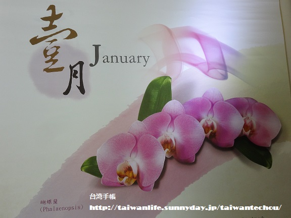 台湾の新年2014年　カレンダー