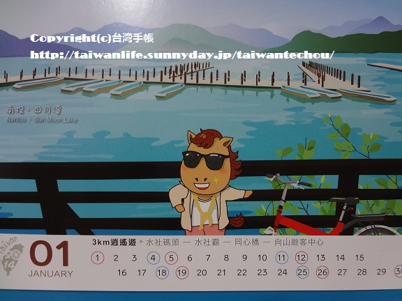 台湾新年2014年　カレンダー2