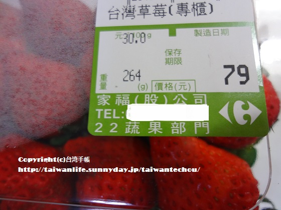 台湾　カルフールのイチゴ