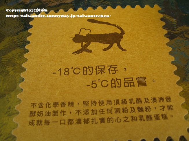 台湾で話題の屏東のチーズケーキ６