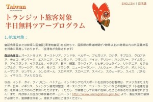 台北で乗り継ぎすると半日無料ツアー