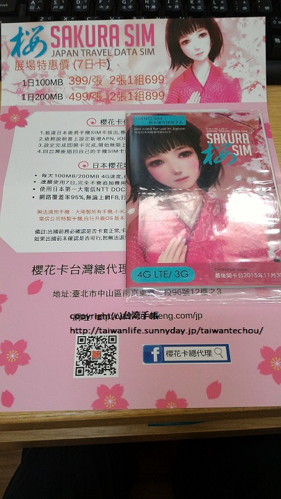 台湾の人気旅行展で日本滞在用SIMカードをゲット！