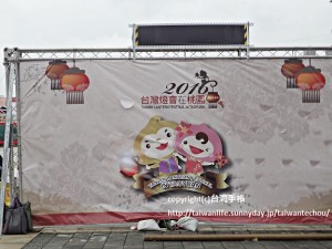 【台湾観光】史上最大規模台湾ランタンフェスティバル桃園