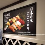 【台湾グルメ】ついに台湾高雄にも開店日本のくら寿司（藏壽司）