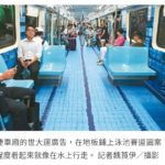 【台湾観光】台北地下鉄の車両がプールにトラックに!台北ユニバーシアードプロモ広告