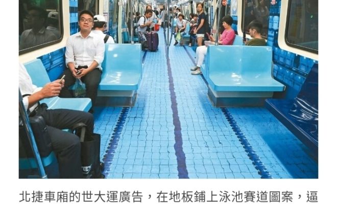 【台湾観光】台北地下鉄の車両がプールにトラックに!台北ユニバーシアードプロモ広告