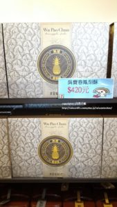 台湾みやげこれを買えば間違いなしパイナップルケーキ5選