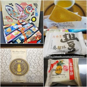 台湾みやげこれを買えば間違いなしパイナップルケーキ5選