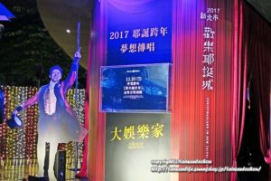 2017新北市の巨大華麗なるクリスマスランド☆新北耶誕城