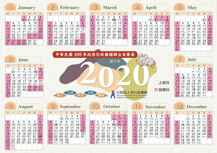 年台湾カレンダー祝祭日連休まとめ 台湾手帳 情報 ブログ 観光 旅行 グルメ ファッション