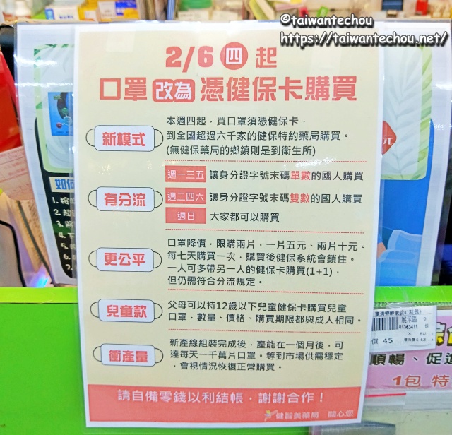 台湾でマスク販売解禁業者店舗一覧まとめ6月1日から