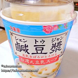 台湾朝ごはん鹹豆漿豆乳スープを日本で満喫！丸美屋シェントウジャンがうまい