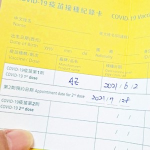 台湾でワクチン接種証明書提示が義務付け1月21日から